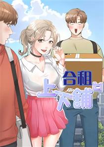 合租上下铺,合租上下铺漫画