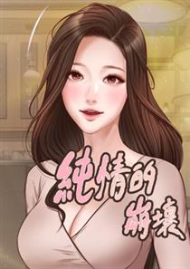 纯情的崩坏,纯情的崩坏漫画
